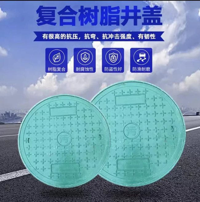 老边树脂复合圆井展示